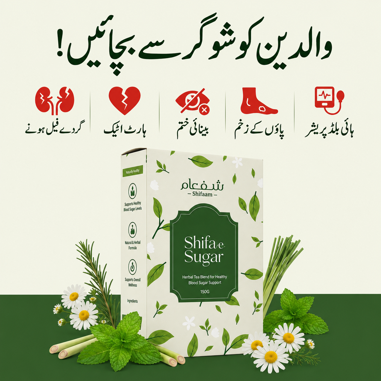 Shifa-e-Sugar Kahwa